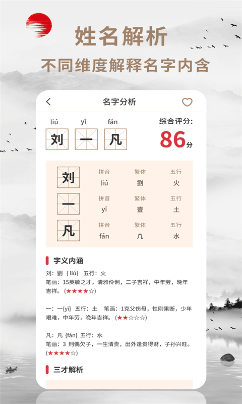 精彩截图-起名宝2025官方新版
