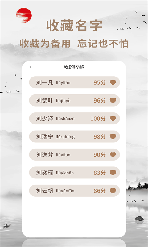 精彩截图-起名宝2025官方新版