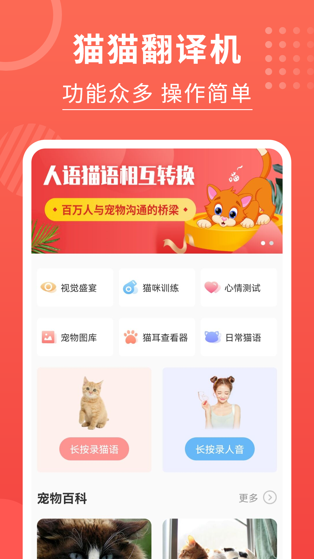 精彩截图-猫猫翻译器2025官方新版