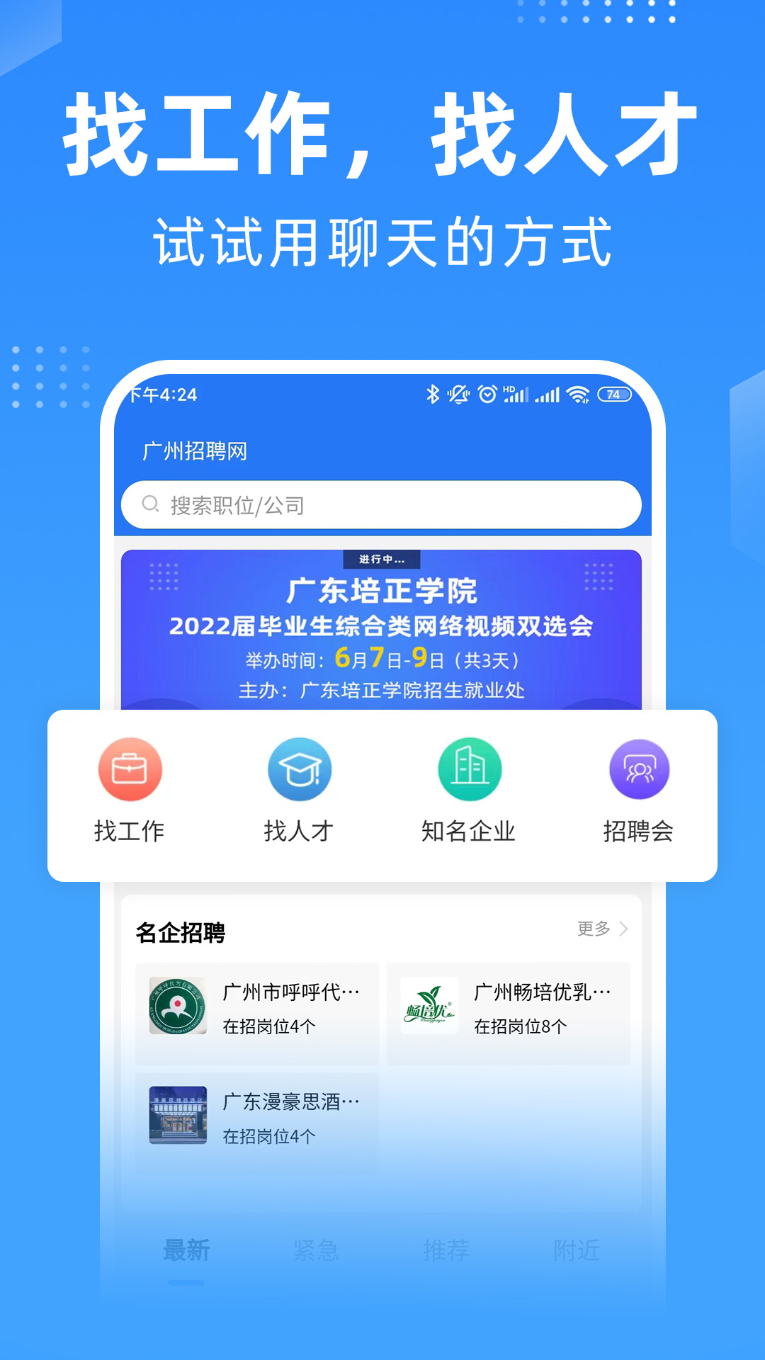 精彩截图-广州招聘网2026官方新版