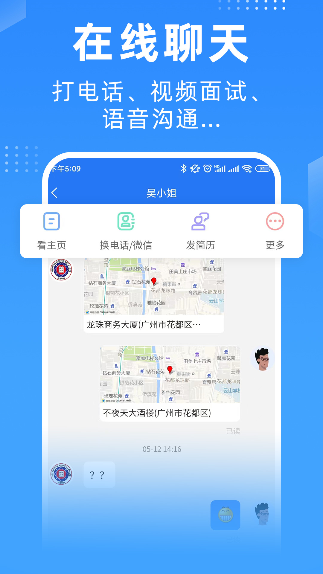 精彩截图-广州招聘网2026官方新版