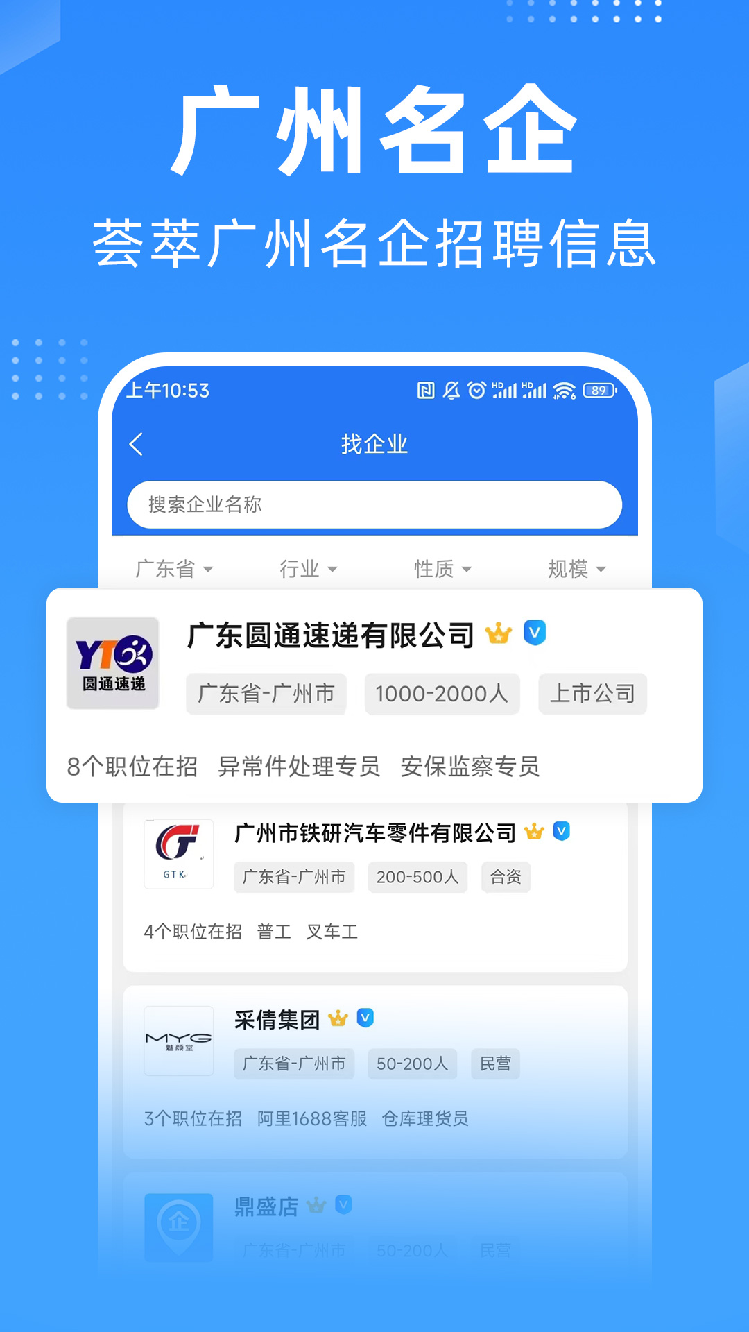 精彩截图-广州招聘网2026官方新版