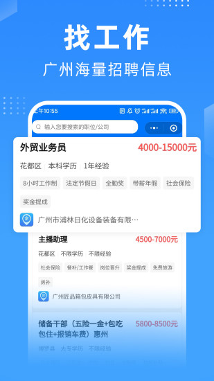 精彩截图-广州招聘网2024官方新版