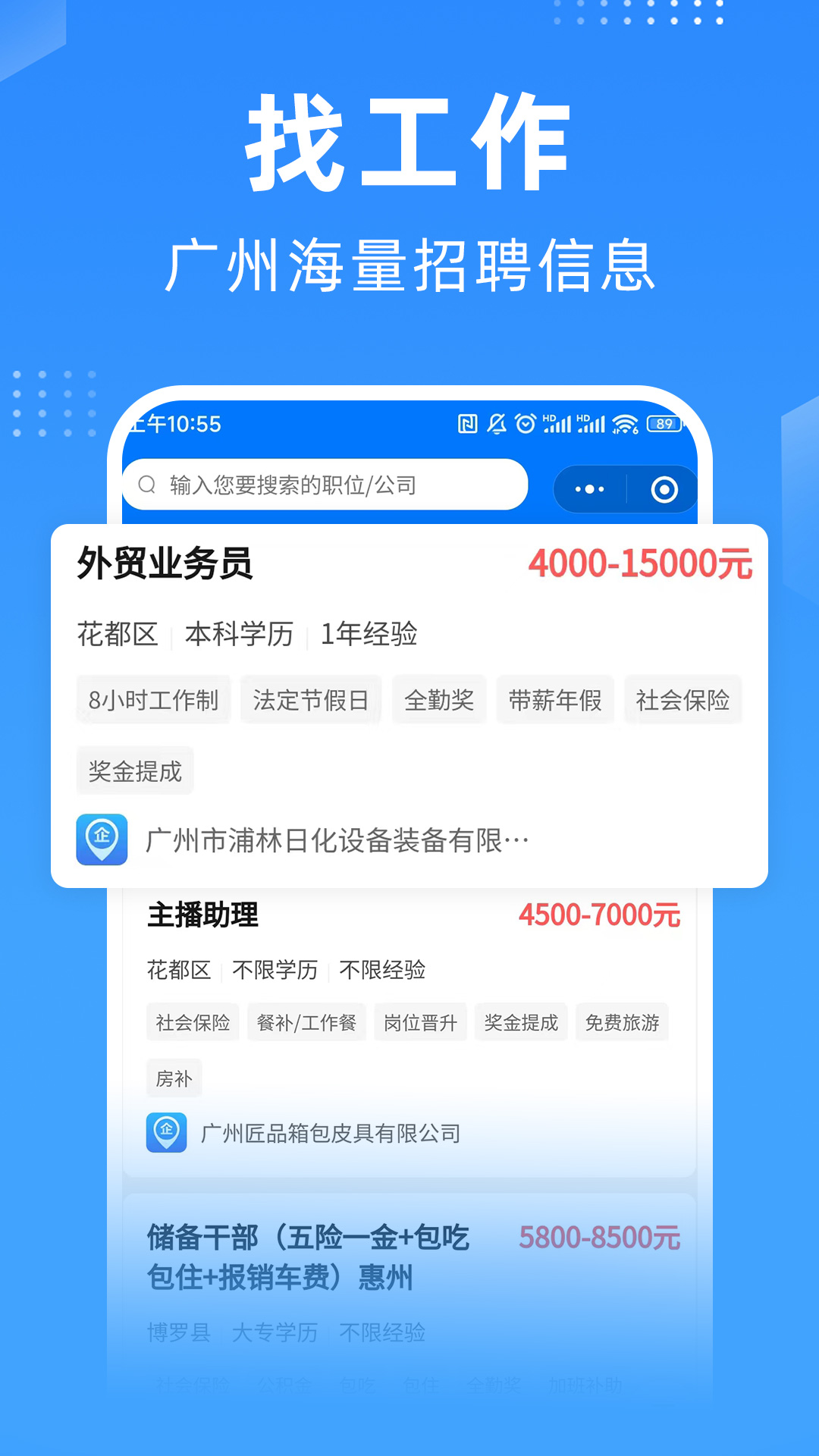 精彩截图-广州招聘网2026官方新版