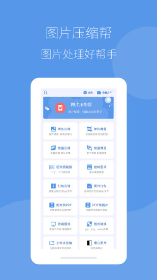 精彩截图-图片压缩帮2024官方新版