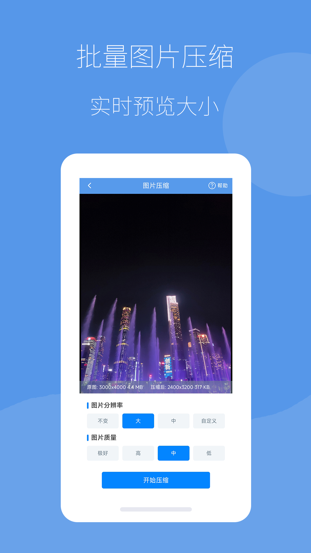 精彩截图-图片压缩帮2025官方新版