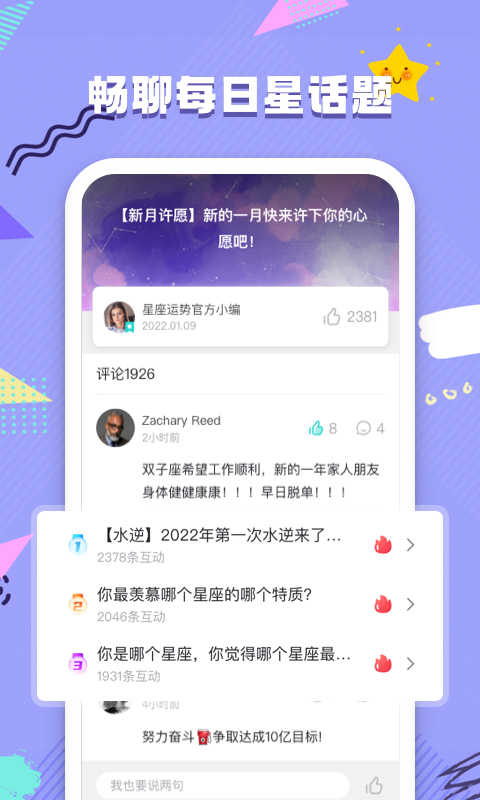 每日星座运势安卓版高清截图