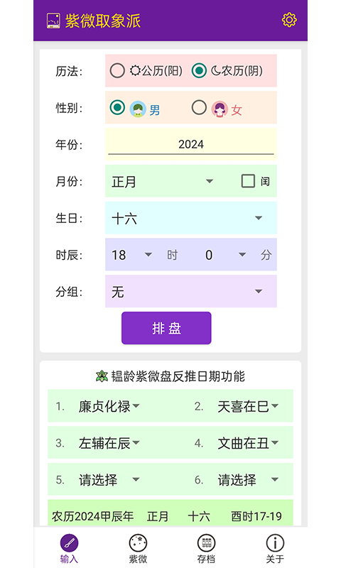精彩截图-紫微取象派2025官方新版