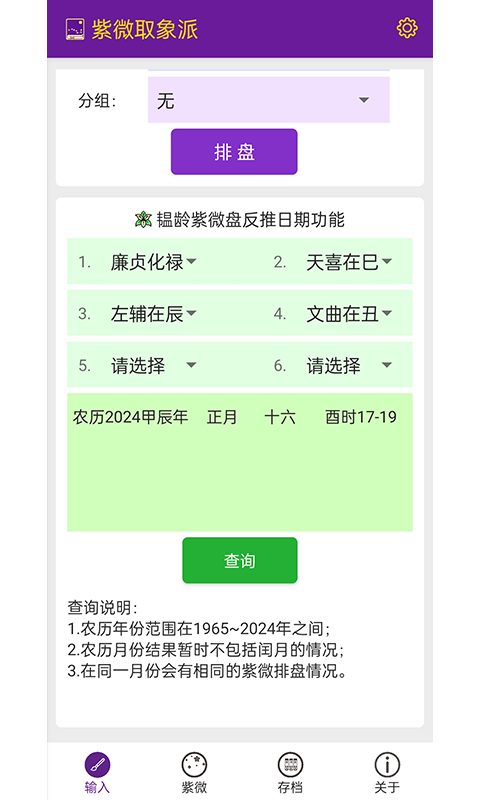 精彩截图-紫微取象派2025官方新版