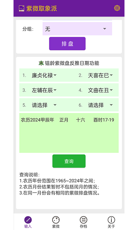 紫微取象派截图