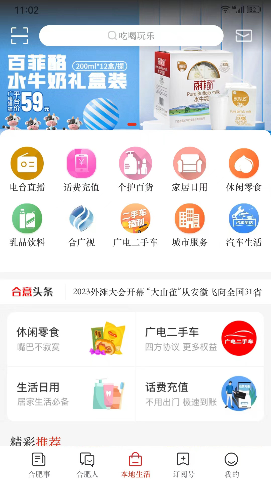 精彩截图-合意2026官方新版