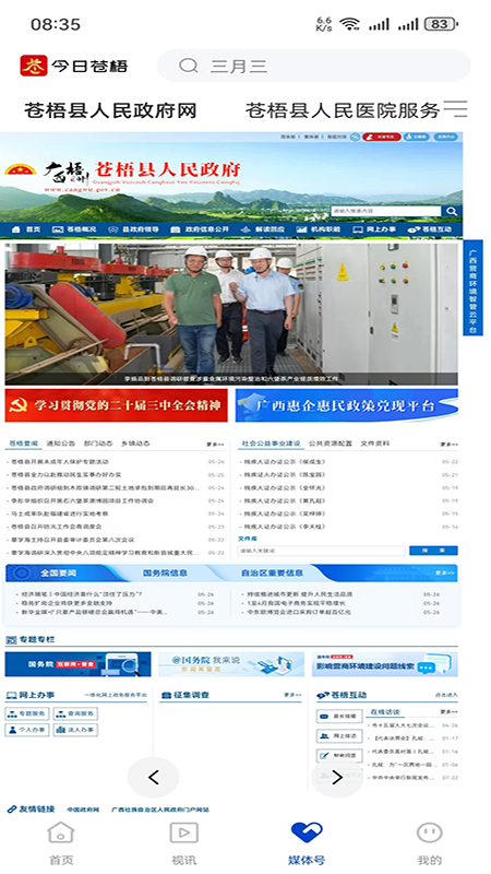 精彩截图-今日苍梧2025官方新版