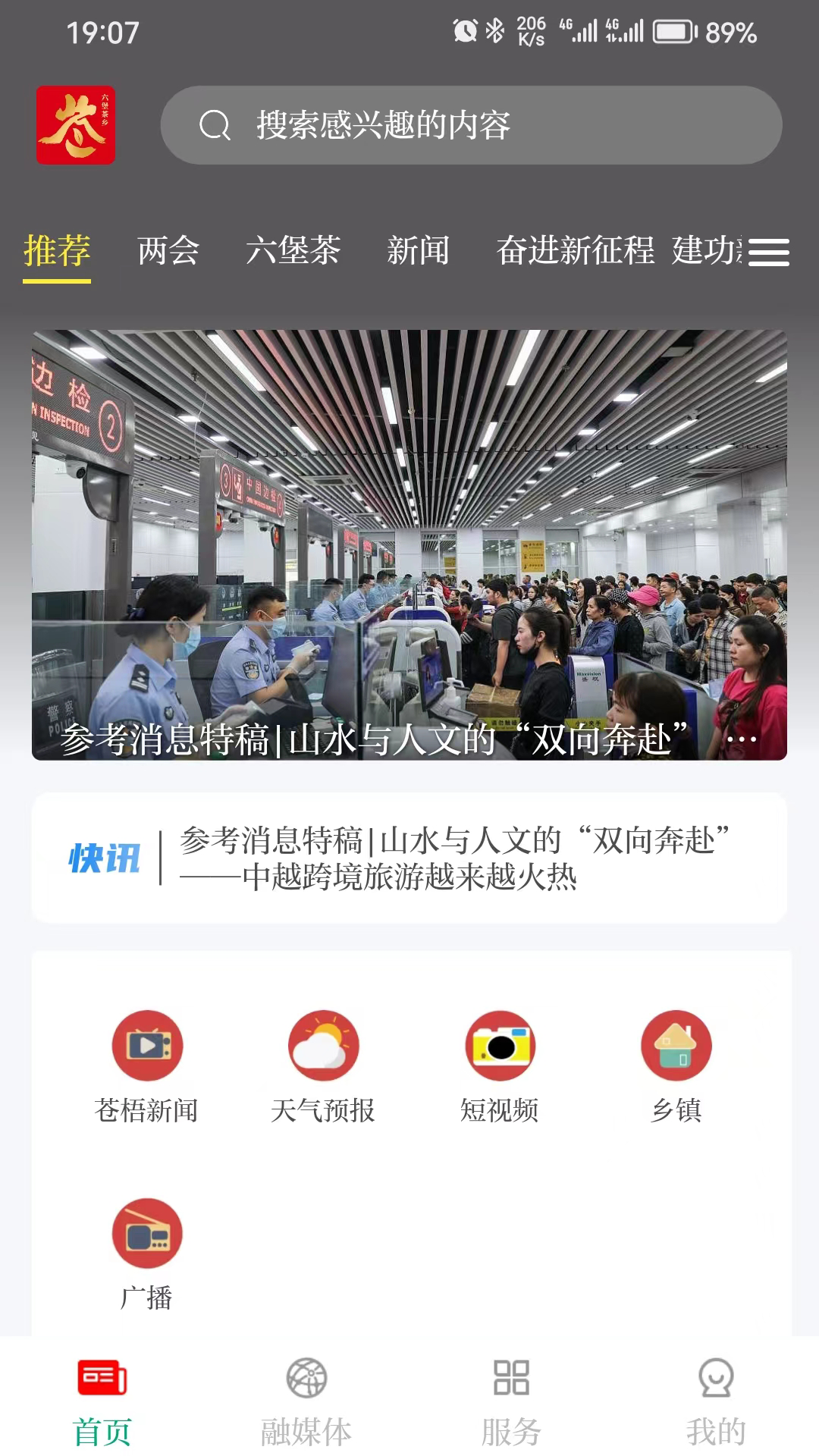 精彩截图-今日苍梧2026官方新版