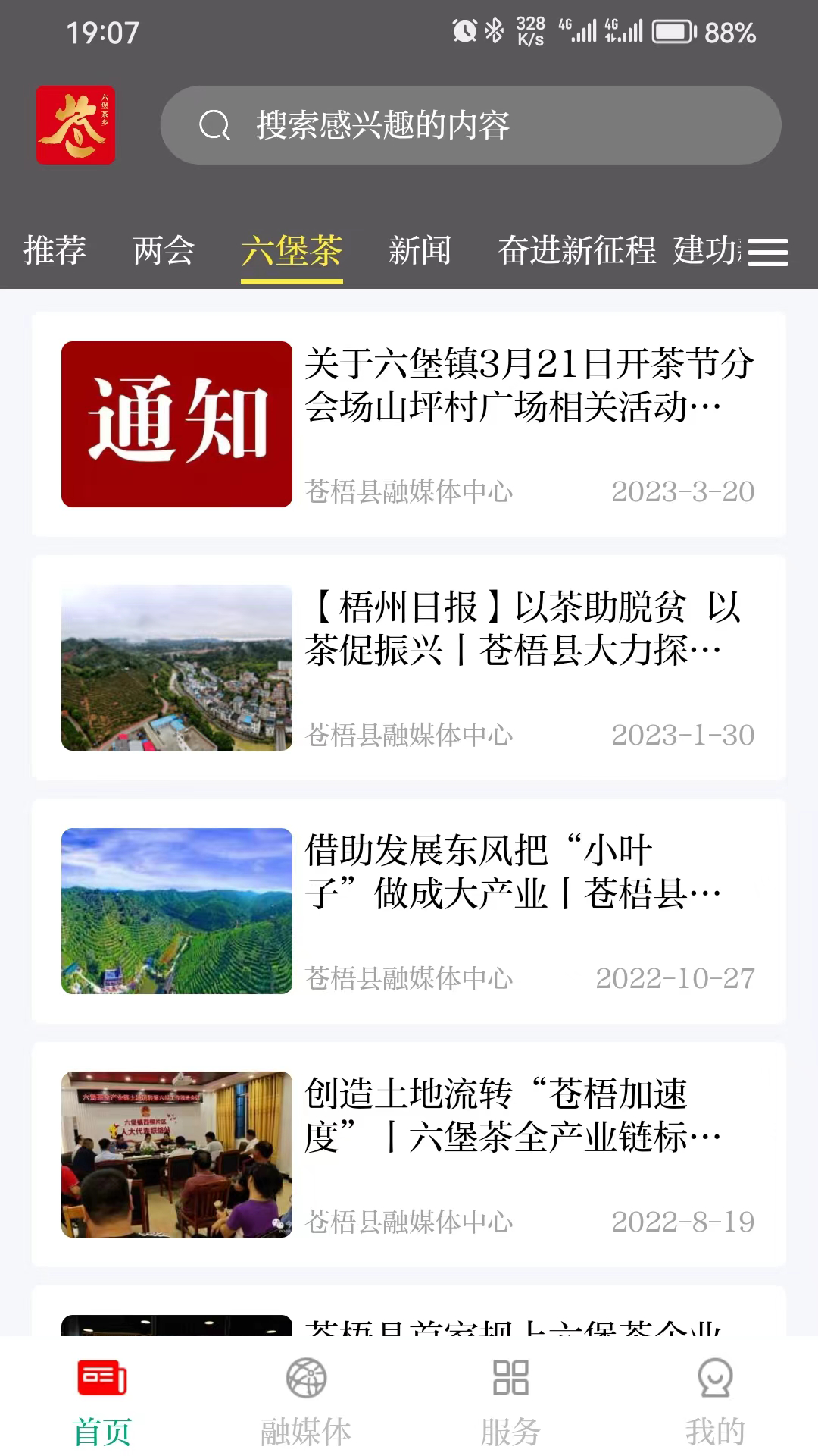 精彩截图-今日苍梧2026官方新版