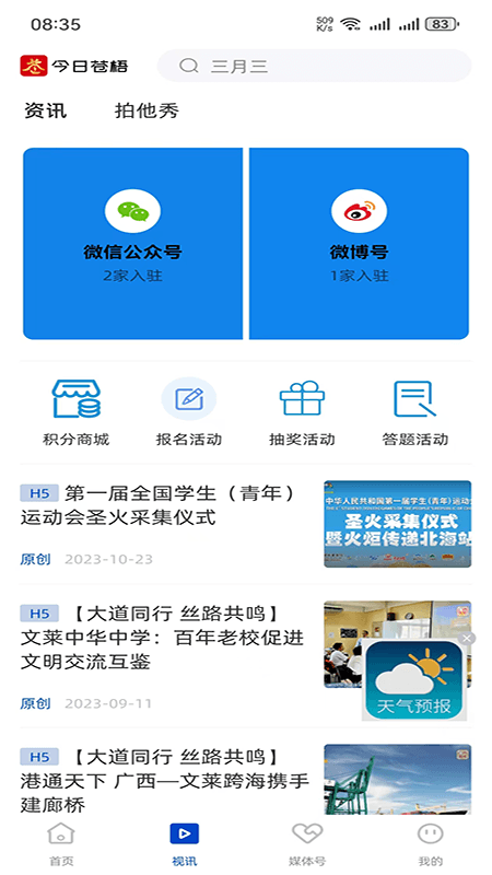精彩截图-今日苍梧2025官方新版