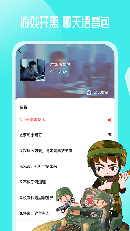 精彩截图-通话变声器2026官方新版
