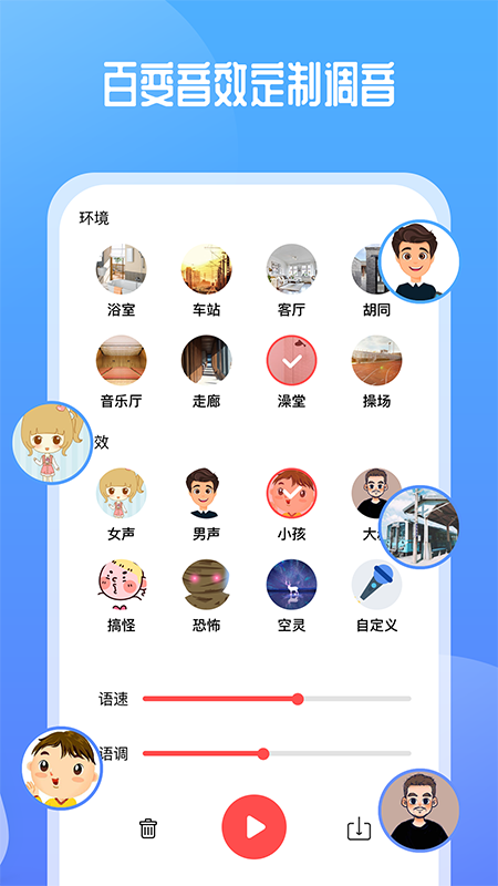 精彩截图-通话变声器2026官方新版