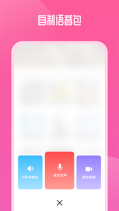 精彩截图-通话变声器2026官方新版