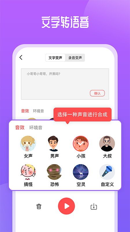 精彩截图-通话变声器2026官方新版