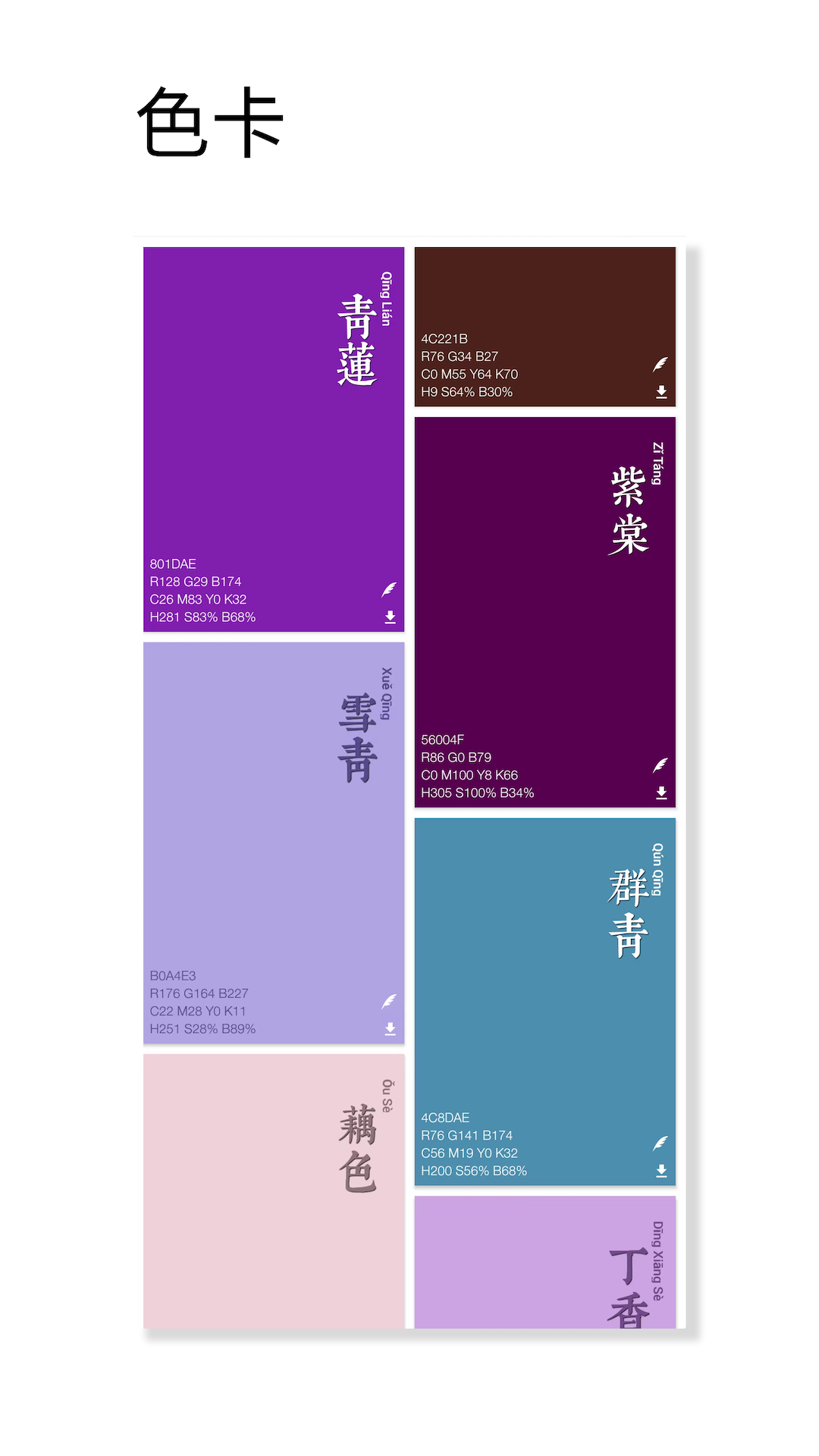 精彩截图-观色配色2025官方新版