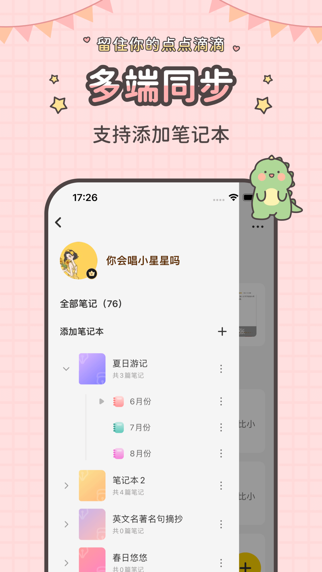 精彩截图-指尖笔记2026官方新版