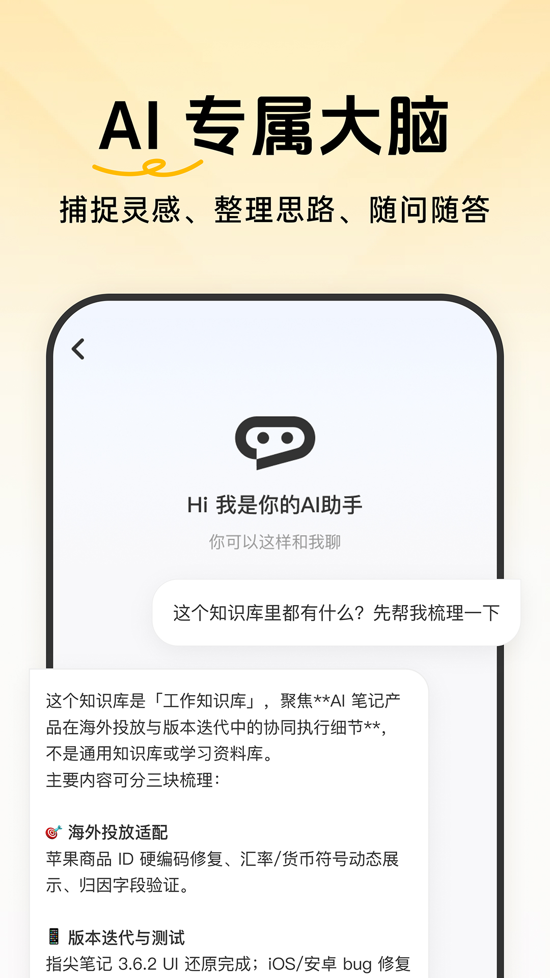 指尖笔记 截图 1
