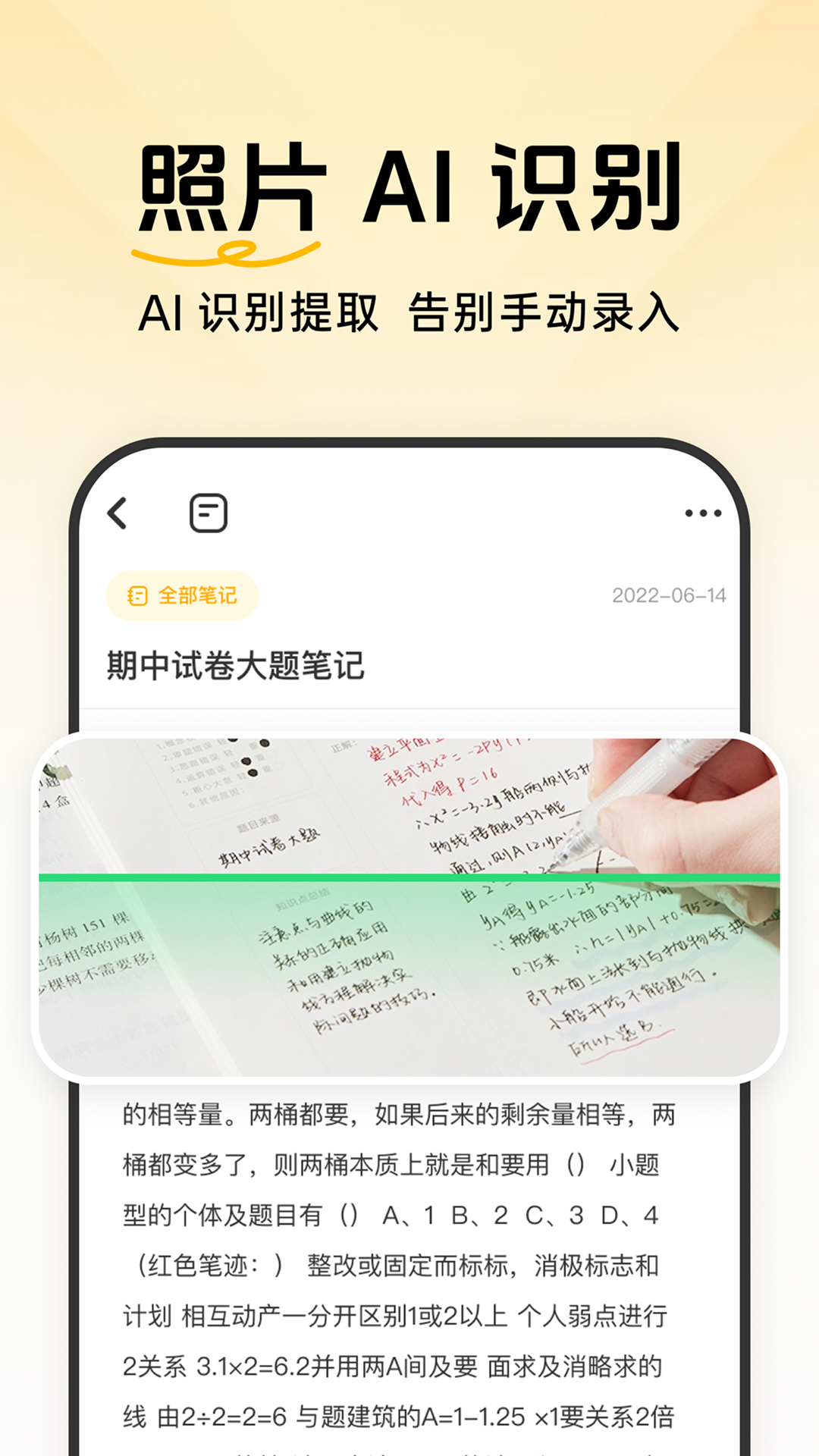 指尖笔记 截图 3
