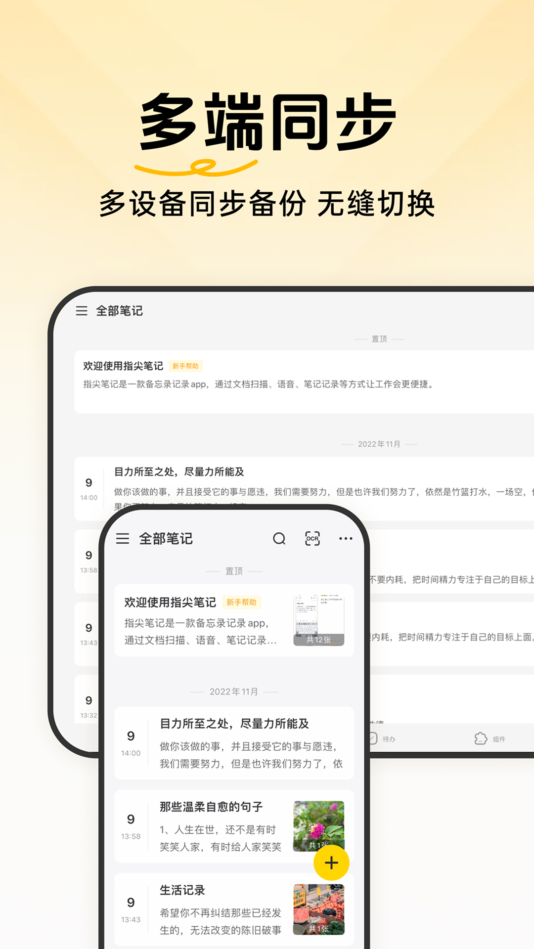 指尖笔记 截图 5