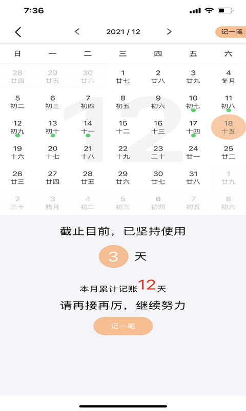 精彩截图-记账鱼记账软件2026官方新版