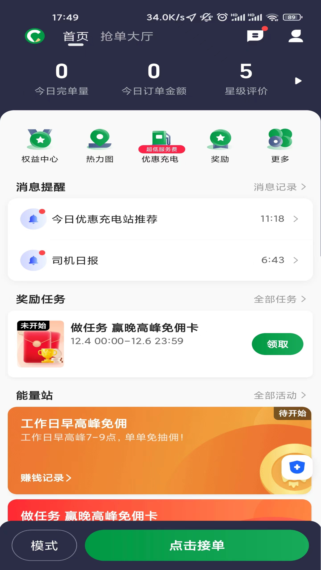 精彩截图-创业者出行司机端2026官方新版