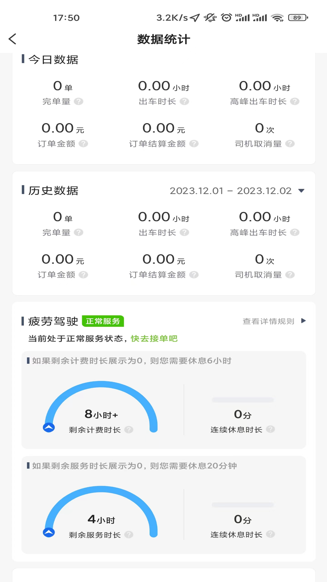 精彩截图-创业者出行司机端2026官方新版