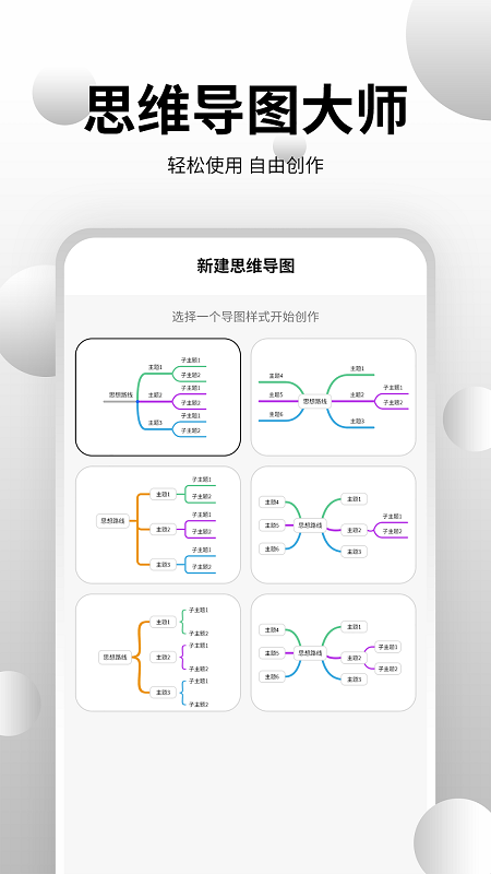 精彩截图-思维导图大师2025官方新版