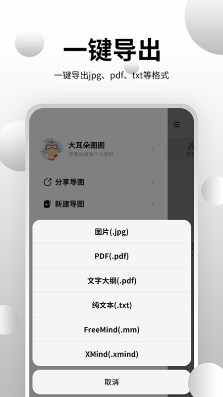 精彩截图-思维导图大师2025官方新版
