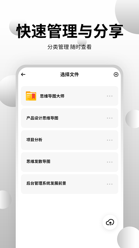 精彩截图-思维导图大师2025官方新版