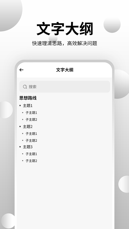 精彩截图-思维导图大师2025官方新版