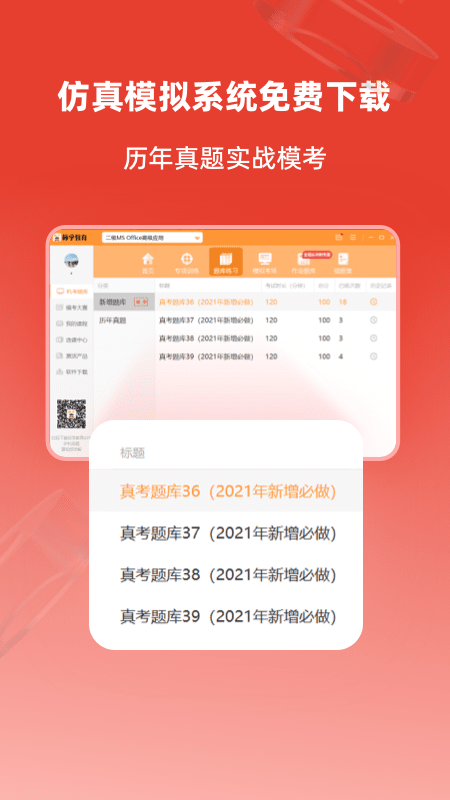 精彩截图-计算机二级通关题库2026官方新版