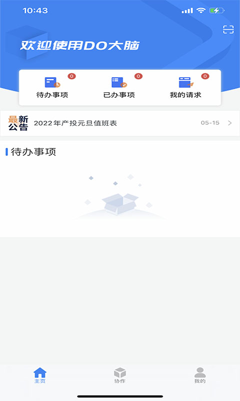 精彩截图-DO大脑2026官方新版