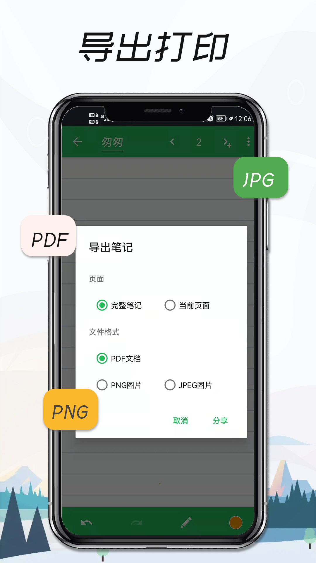 精彩截图-记事本手记2026官方新版
