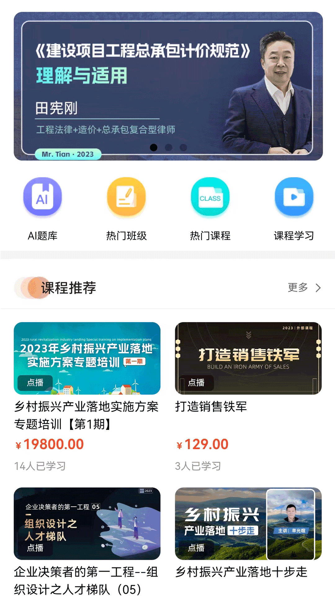 精彩截图-铸就英才2025官方新版