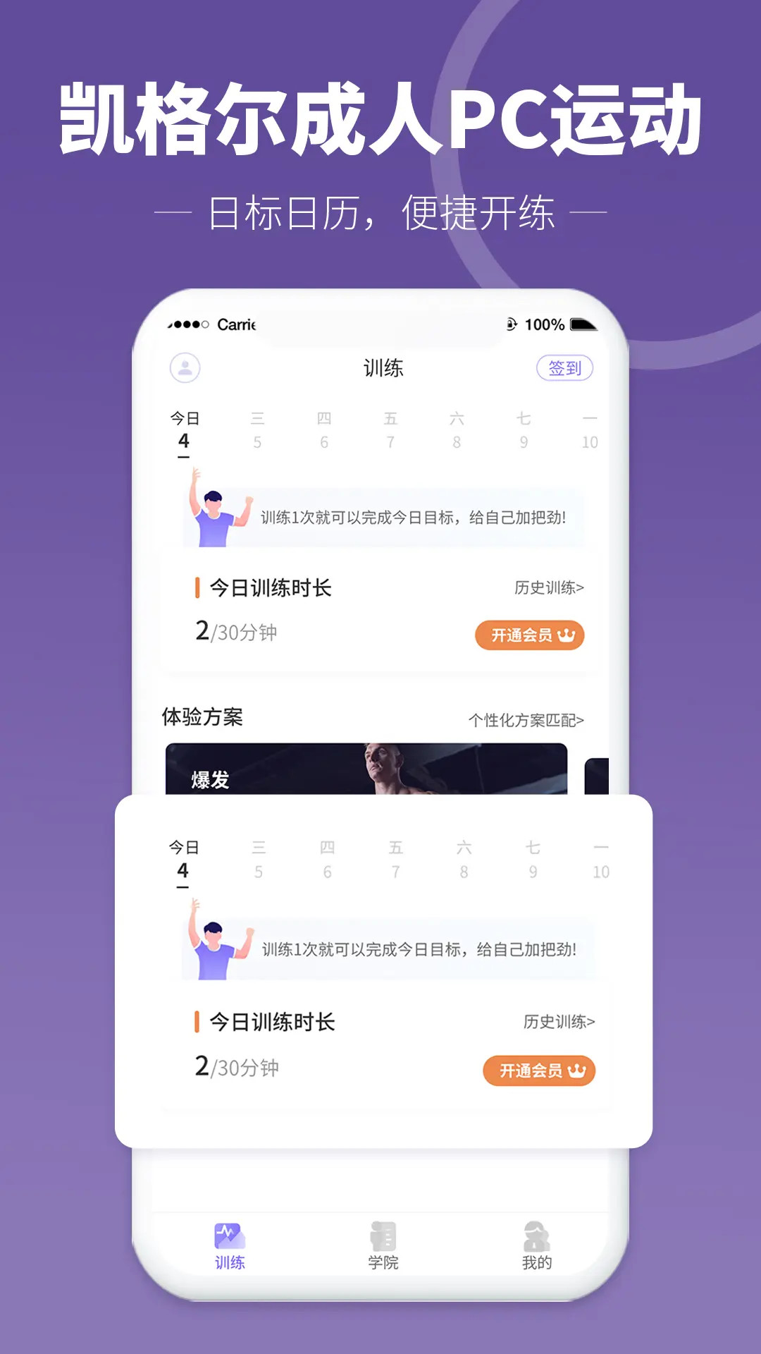 精彩截图-凯格尔成人PC运动2025官方新版
