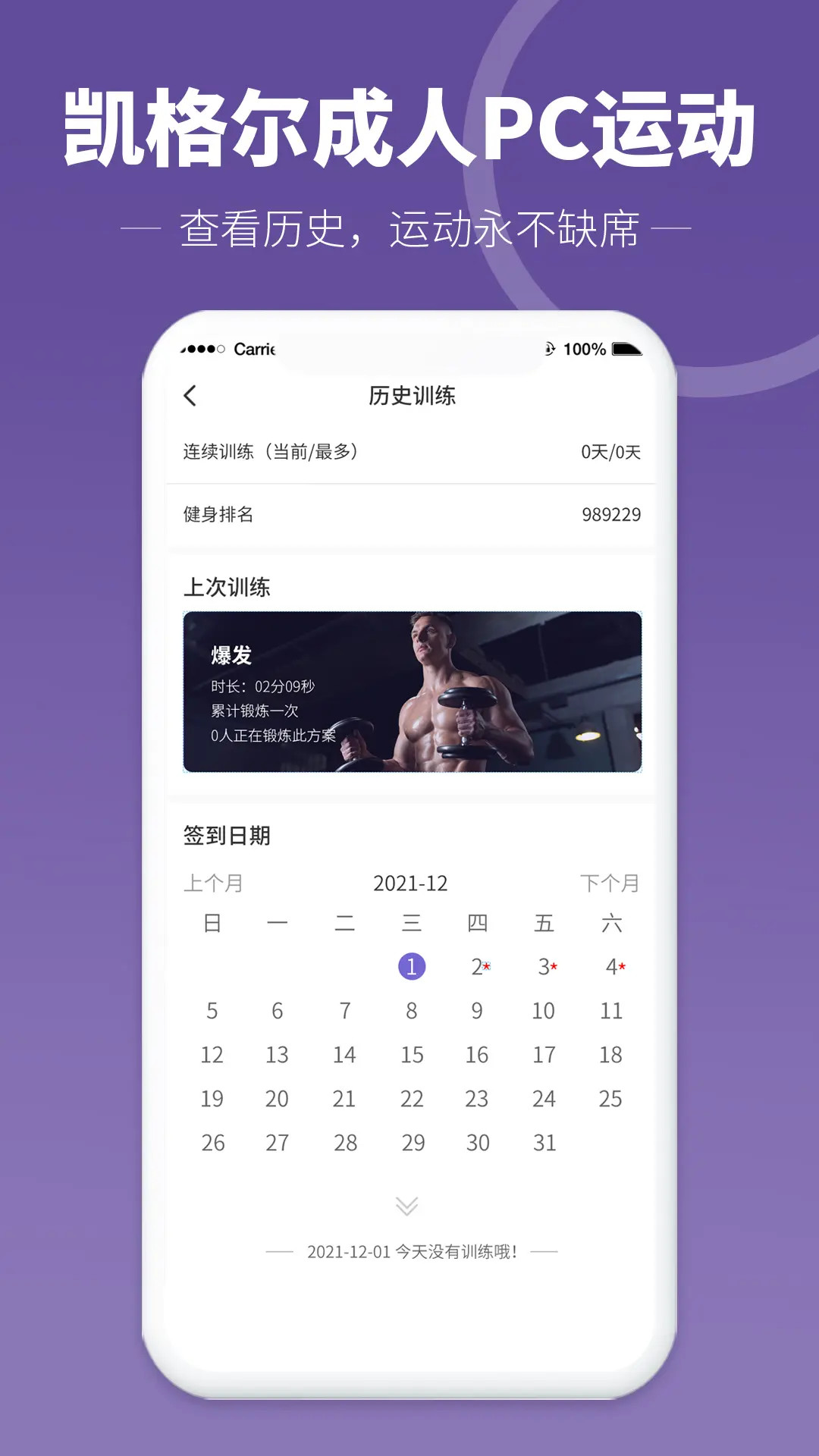 精彩截图-凯格尔成人PC运动2025官方新版