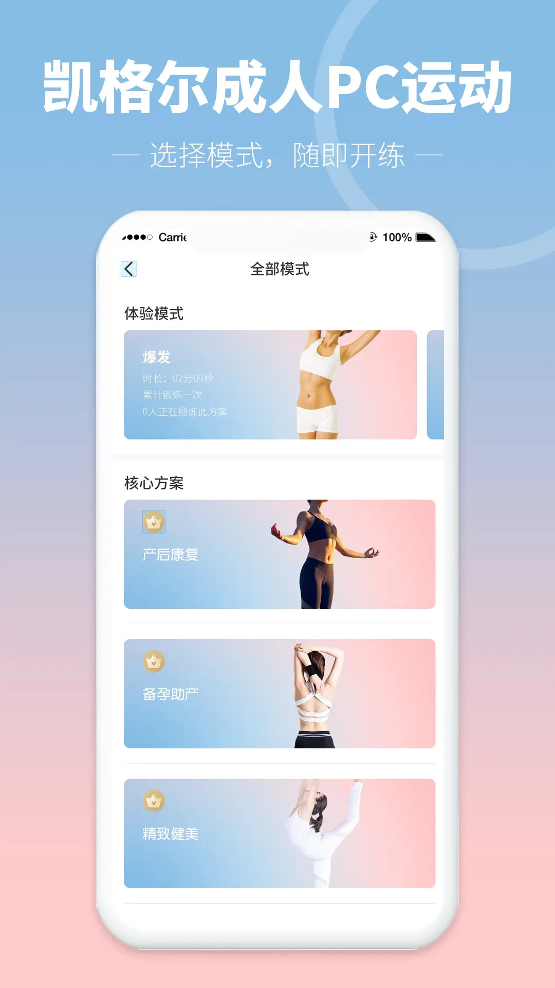 精彩截图-凯格尔成人PC运动2025官方新版