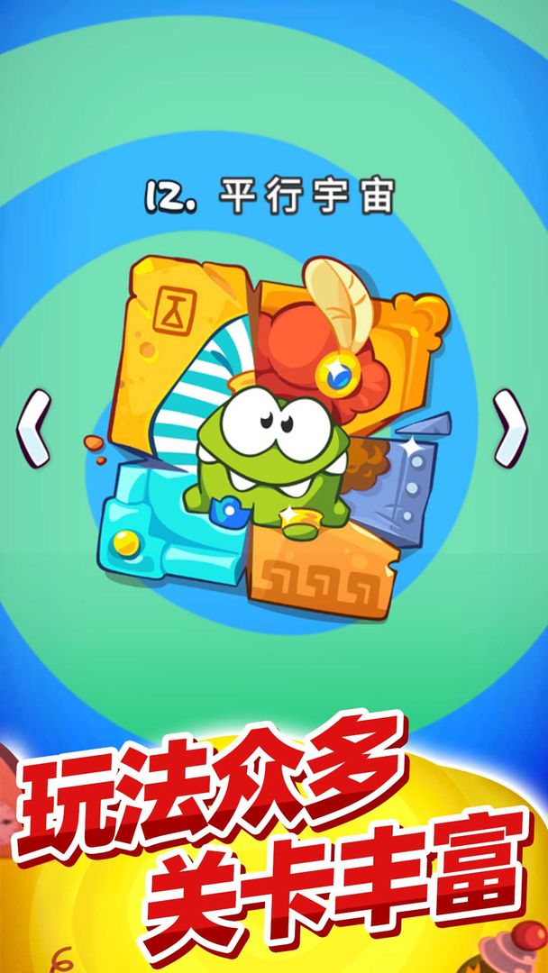 割绳子玩穿越安卓版高清截图