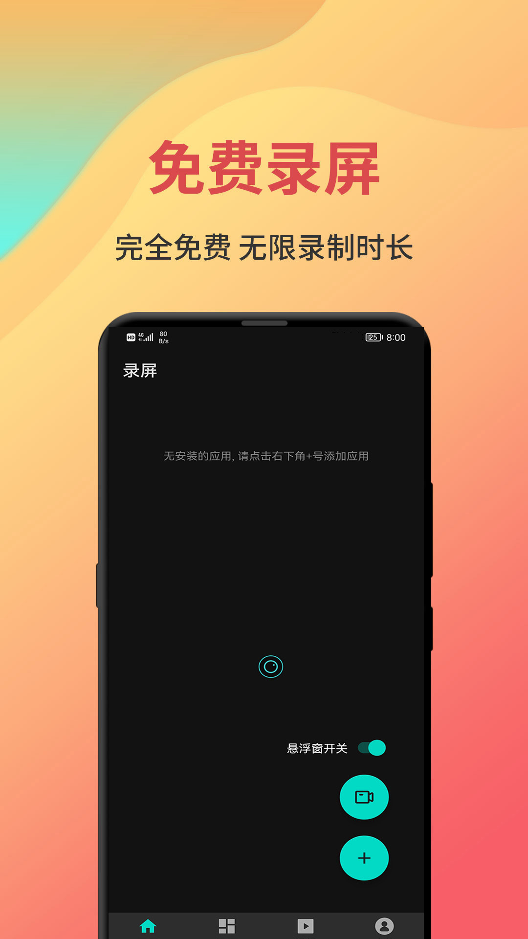 精彩截图-抖手万能录屏2025官方新版