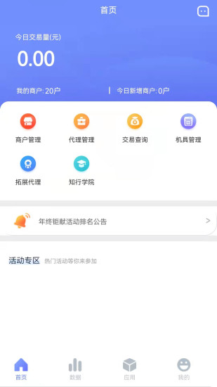 精彩截图-银盛宝伙伴2024官方新版