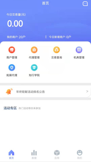 精彩截图-银盛宝伙伴2024官方新版