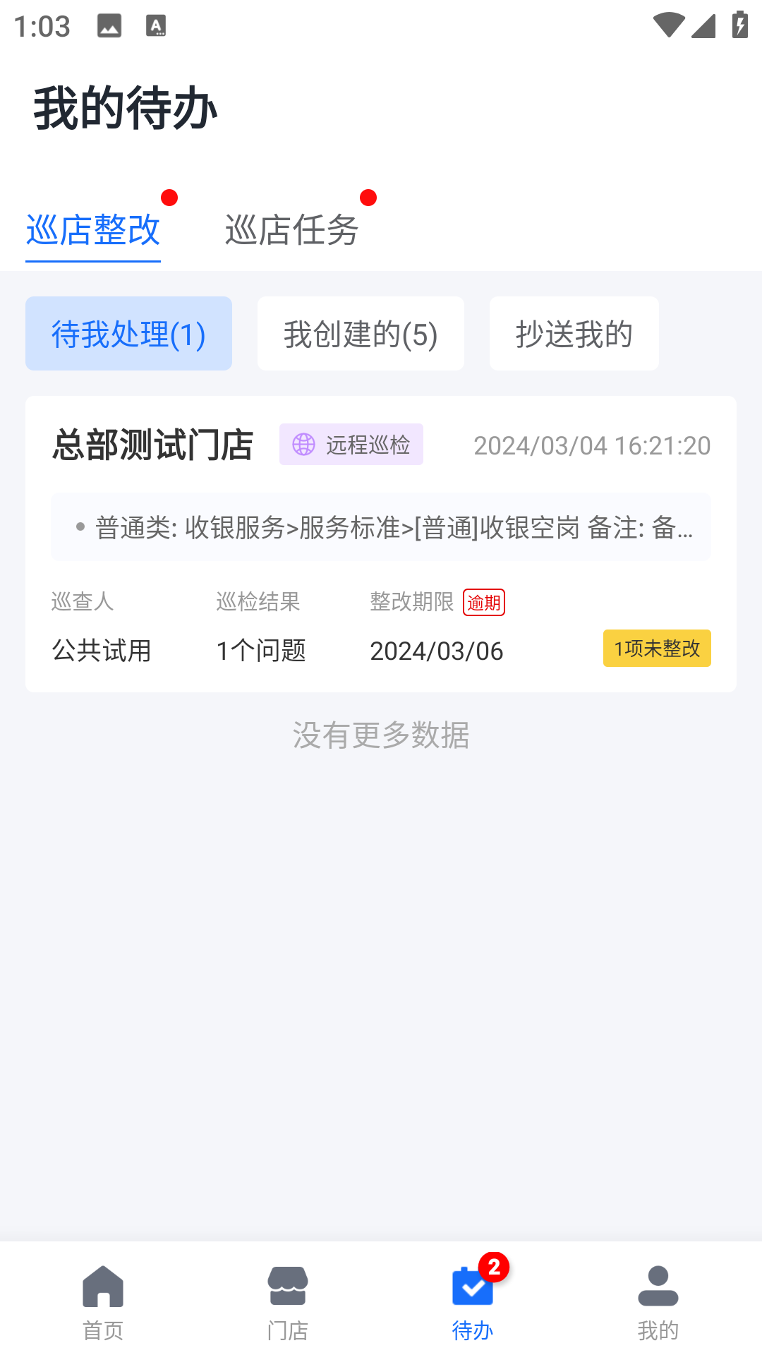 云千目 截图 3