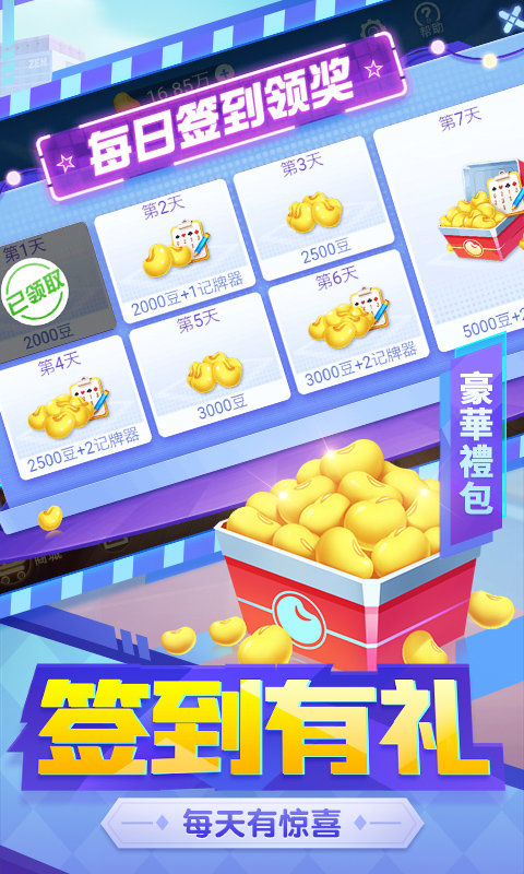 精彩截图-天天够级2025官方新版