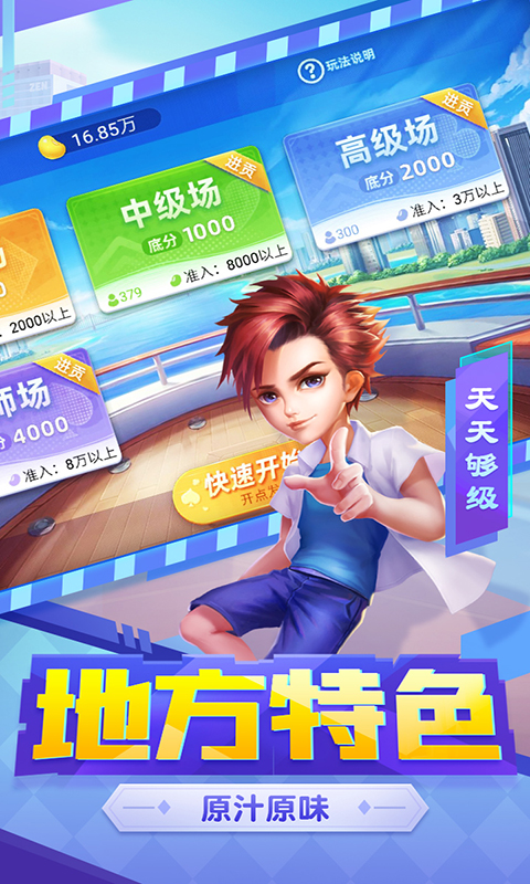 精彩截图-天天够级2025官方新版
