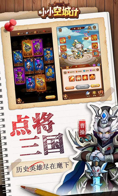 小小空城计安卓版高清截图